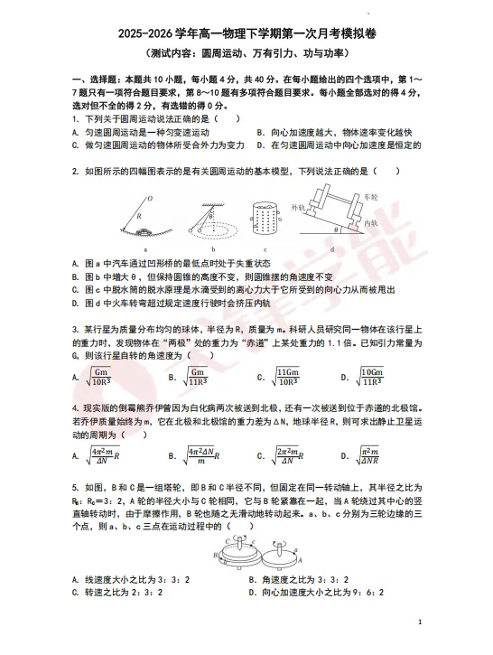 2026武汉各高中高一至高三3月月考试卷及答案分享!包含华师一、新洲一中、武汉中学、武汉四中等! 第4张