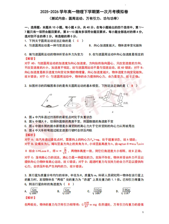 2026武汉各高中高一至高三3月月考试卷及答案分享!包含华师一、新洲一中、武汉中学、武汉四中等! 第5张