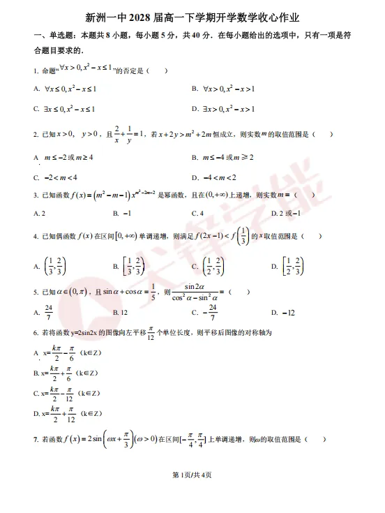 2026武汉各高中高一至高三3月月考试卷及答案分享!包含华师一、新洲一中、武汉中学、武汉四中等! 第6张