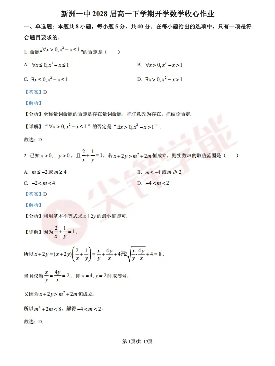 2026武汉各高中高一至高三3月月考试卷及答案分享!包含华师一、新洲一中、武汉中学、武汉四中等! 第7张