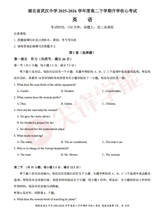 2026武汉各高中高一至高三3月月考试卷及答案分享!包含华师一、新洲一中、武汉中学、武汉四中等! 第9张