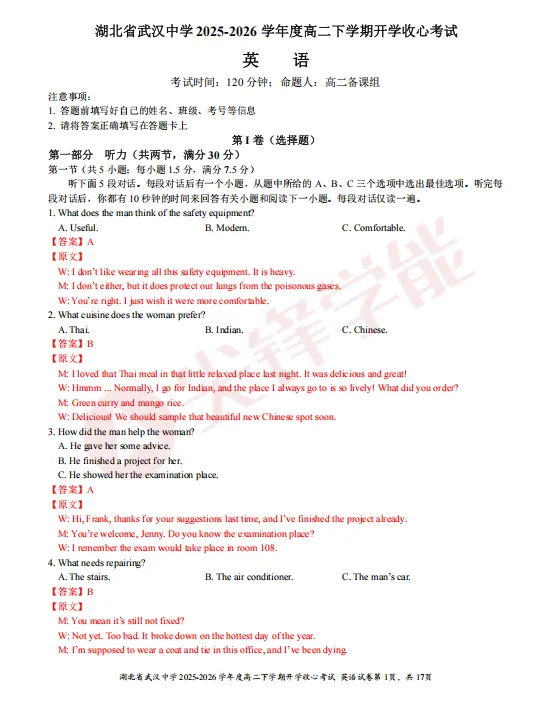 2026武汉各高中高一至高三3月月考试卷及答案分享!包含华师一、新洲一中、武汉中学、武汉四中等! 第10张