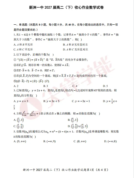 2026武汉各高中高一至高三3月月考试卷及答案分享!包含华师一、新洲一中、武汉中学、武汉四中等! 第11张