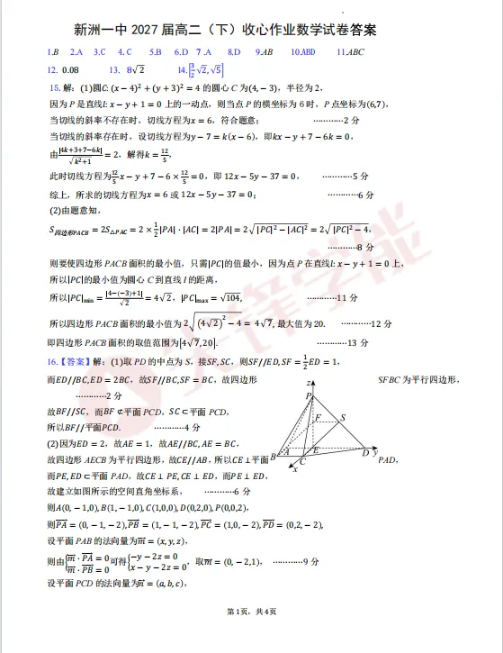 2026武汉各高中高一至高三3月月考试卷及答案分享!包含华师一、新洲一中、武汉中学、武汉四中等! 第12张