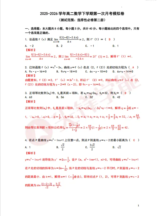 2026武汉各高中高一至高三3月月考试卷及答案分享!包含华师一、新洲一中、武汉中学、武汉四中等! 第13张