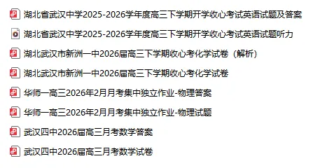 2026武汉各高中高一至高三3月月考试卷及答案分享!包含华师一、新洲一中、武汉中学、武汉四中等! 第15张