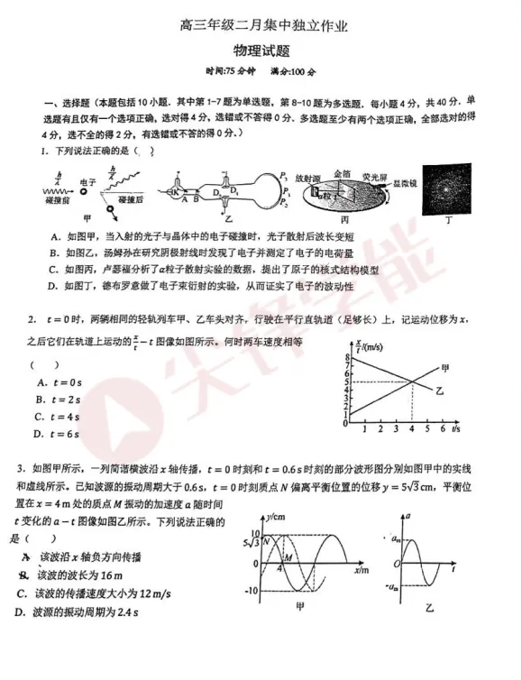 2026武汉各高中高一至高三3月月考试卷及答案分享!包含华师一、新洲一中、武汉中学、武汉四中等! 第16张