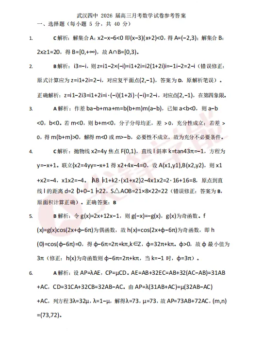 2026武汉各高中高一至高三3月月考试卷及答案分享!包含华师一、新洲一中、武汉中学、武汉四中等! 第19张