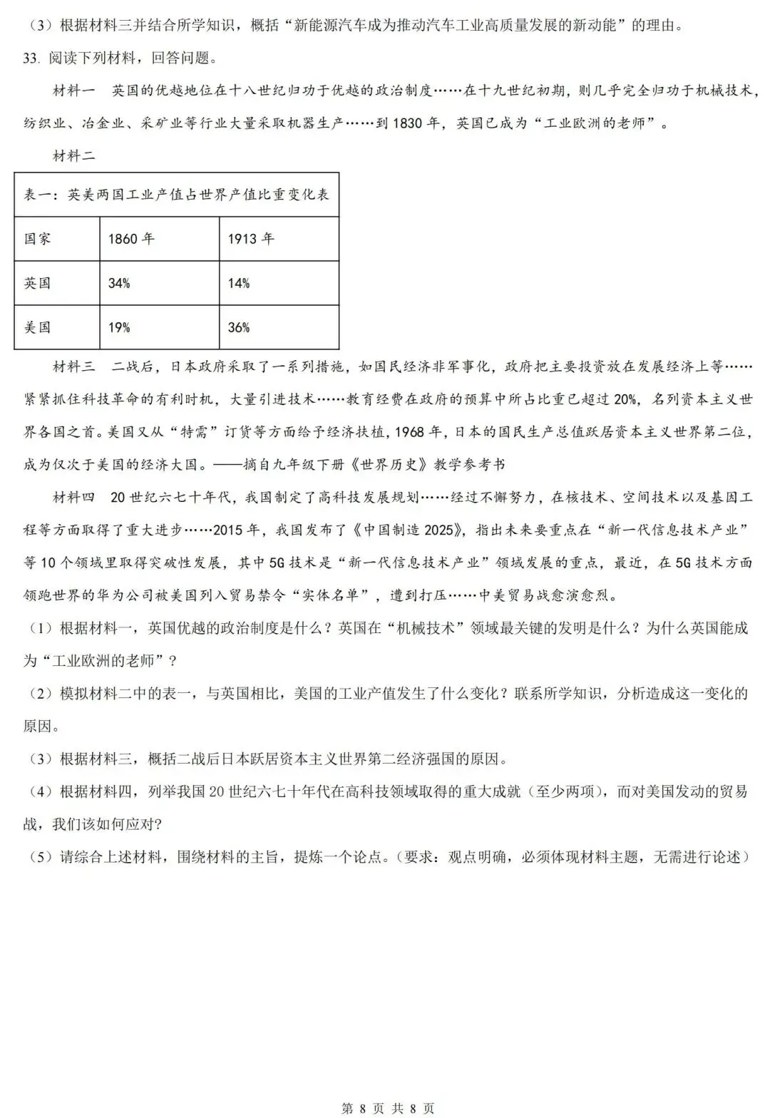 2026年九年级历史第一次模拟考试卷(含答案) 第8张
