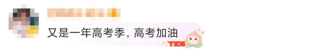 高考试卷出发了!怎么最紧张的反而是不高考的我……-第15张图片-四季读书网 高考试卷出发了!怎么最紧张的反而是不高考的我……-第15张图片-四季读书网
