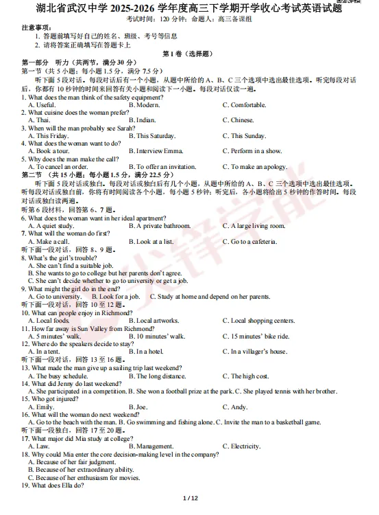 2026武汉各高中高一至高三3月月考试卷及答案分享!包含华师一、新洲一中、武汉中学、武汉四中等! 第20张