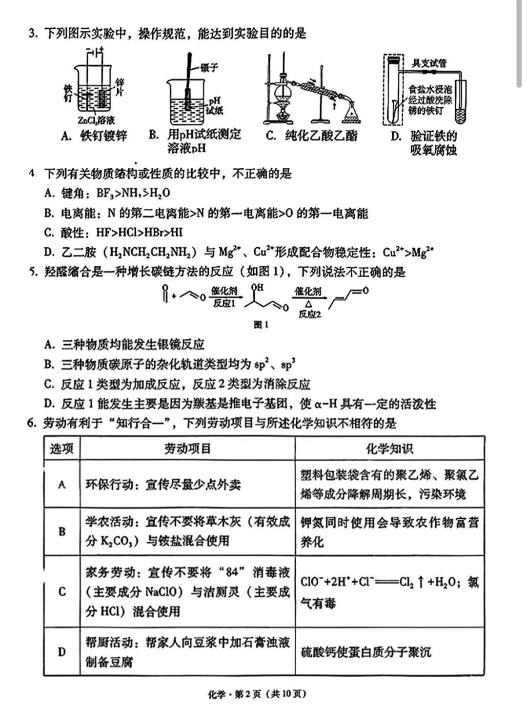 高三化学下凯里一中2026届模拟考试试题卷黄金II卷 第2张