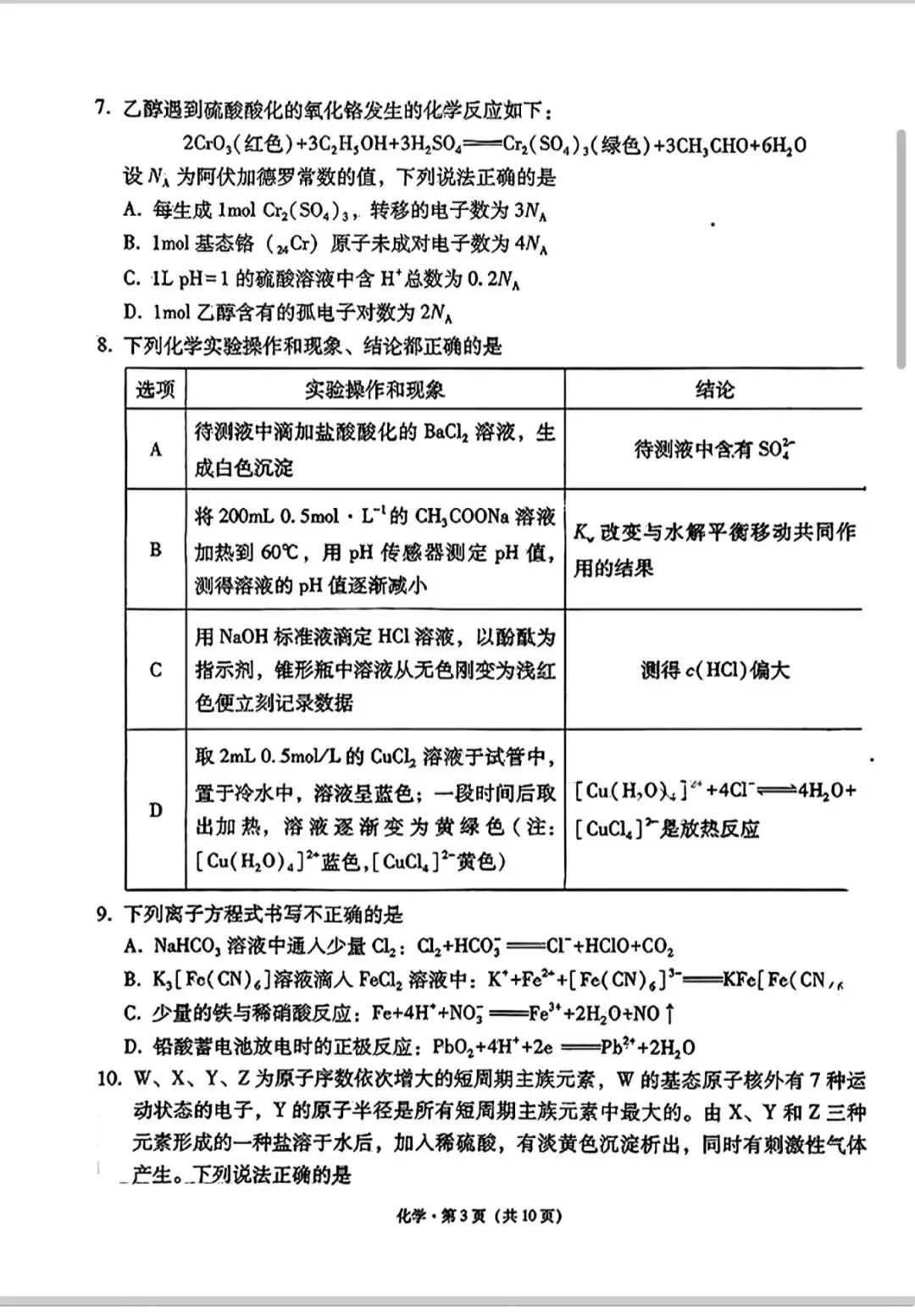 高三化学下凯里一中2026届模拟考试试题卷黄金II卷 第3张