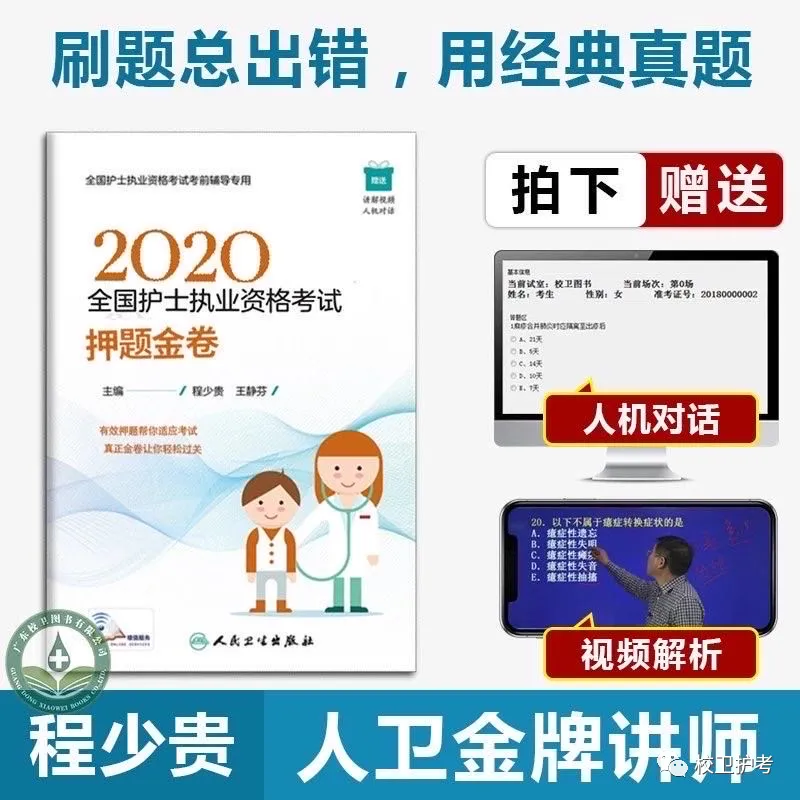 护考历年真题(三十一) 第2张