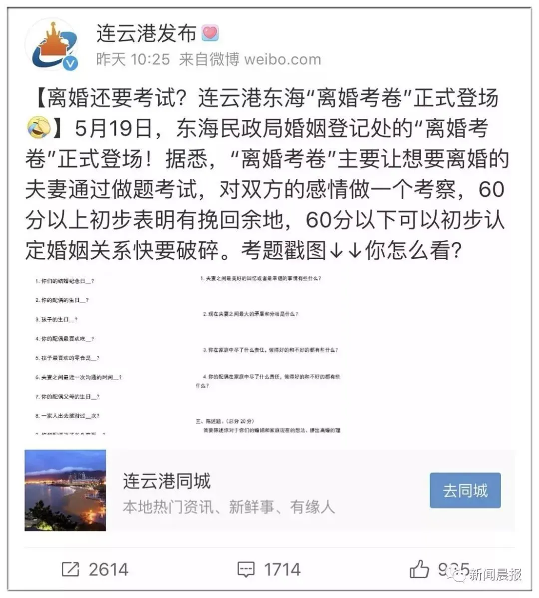 【荐读】“离婚试卷”火了!80后夫妻做完,女100分男0分!网友炸锅了 第4张