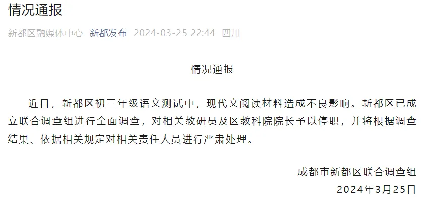 初中语文试卷被曝“美化侵华日军”!最新通报! 第5张
