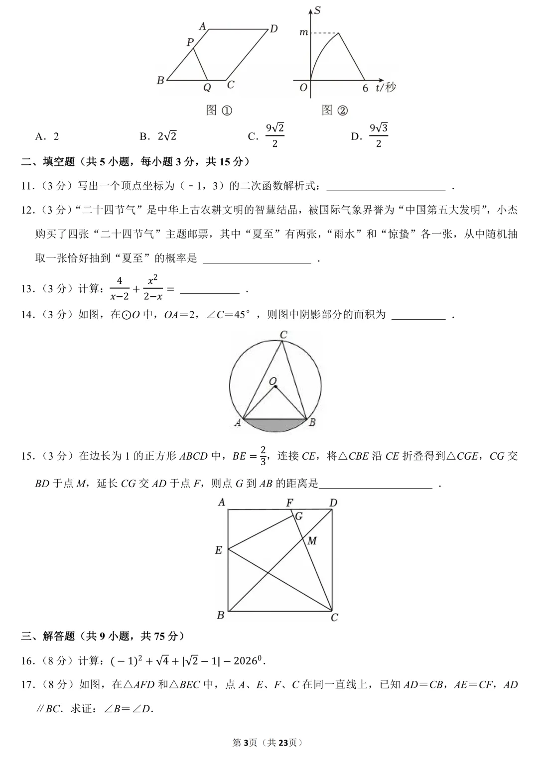 2026年中考数学一模试卷丨“代数推理”压轴(含答案) 第3张 2026年中考数学一模试卷丨“代数推理”压轴(含答案) 第3张
