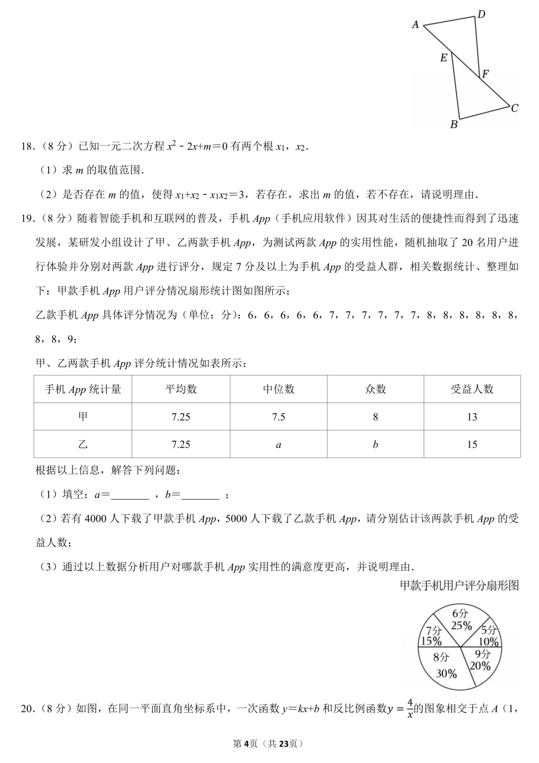 2026年中考数学一模试卷丨“代数推理”压轴(含答案) 第4张 2026年中考数学一模试卷丨“代数推理”压轴(含答案) 第4张