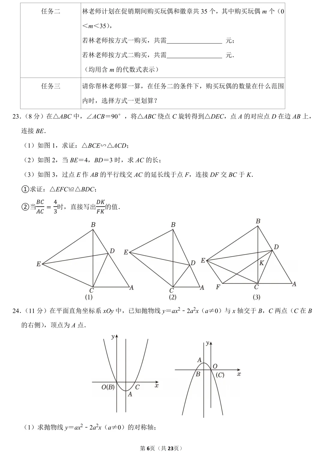 2026年中考数学一模试卷丨“代数推理”压轴(含答案) 第6张 2026年中考数学一模试卷丨“代数推理”压轴(含答案) 第6张