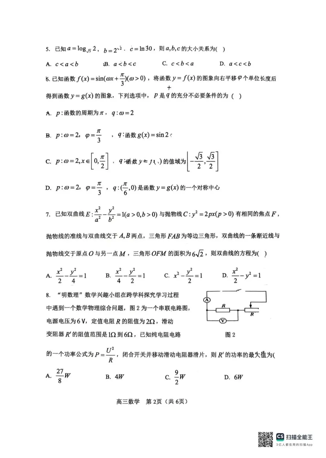 26年高三河东区一模数学试卷 第2张