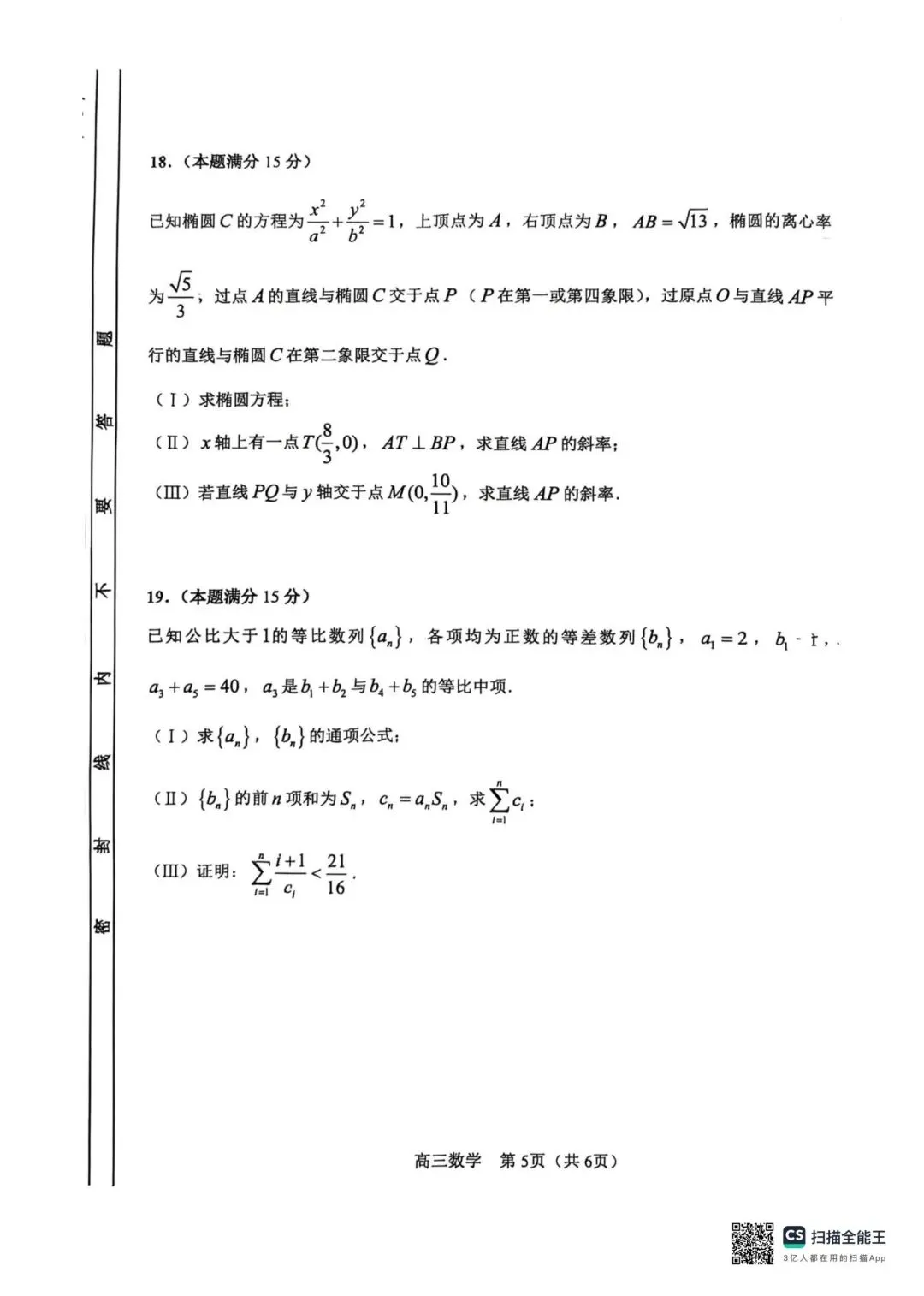 26年高三河东区一模数学试卷 第5张