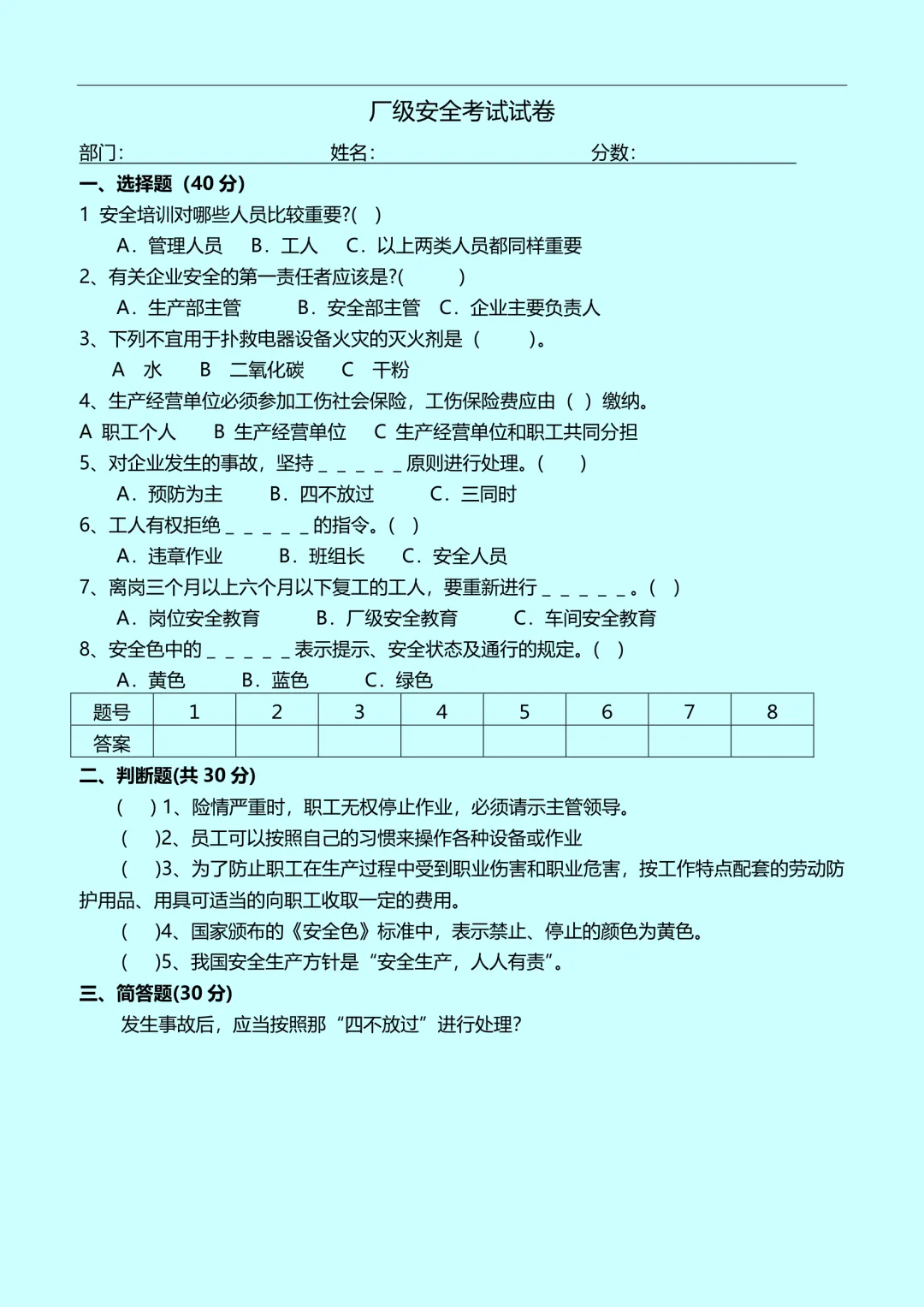员工三级安全教育卡及试卷 第3张