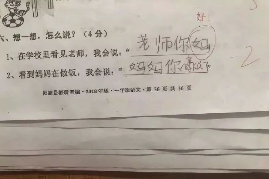 【荐读】小学生0分期中试卷曝光,看完笑抽哈哈哈哈哈! 第11张