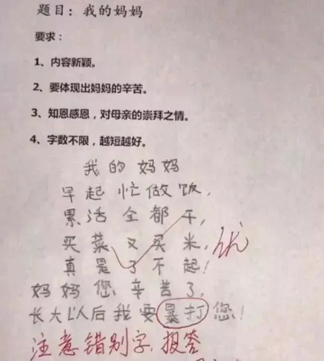 【荐读】小学生0分期中试卷曝光,看完笑抽哈哈哈哈哈! 第15张