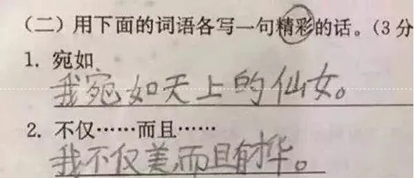 【荐读】小学生0分期中试卷曝光,看完笑抽哈哈哈哈哈! 第24张