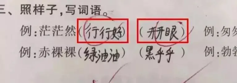 【荐读】小学生0分期中试卷曝光,看完笑抽哈哈哈哈哈! 第23张