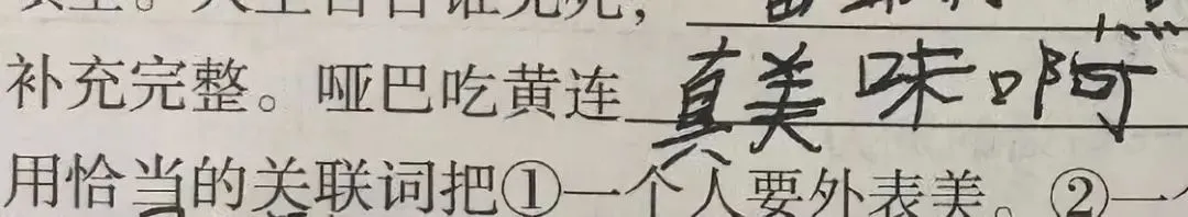 【荐读】小学生0分期中试卷曝光,看完笑抽哈哈哈哈哈! 第26张