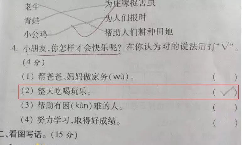 【荐读】小学生0分期中试卷曝光,看完笑抽哈哈哈哈哈! 第34张