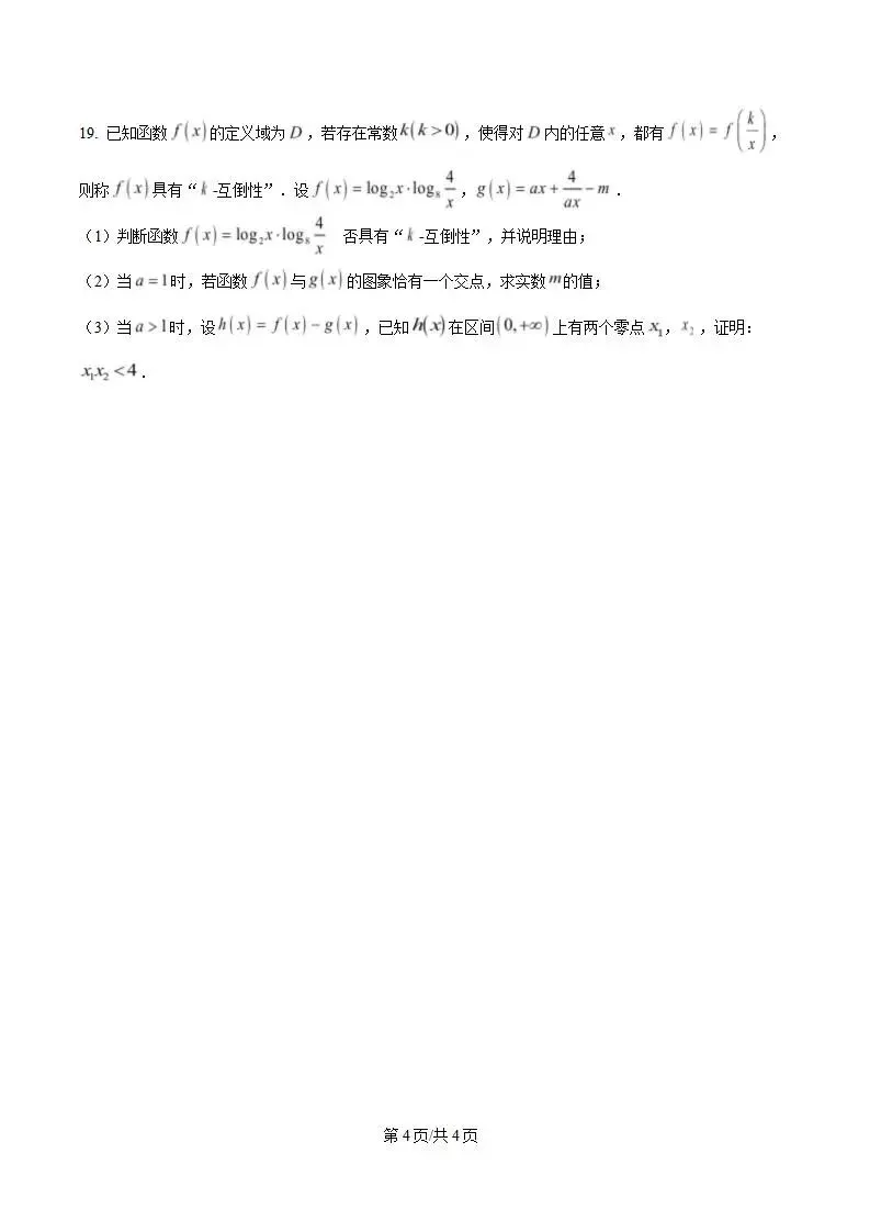 《高中试卷》2026湖北省荆州市沙市中学高一上学期12月月考-数学 第5张