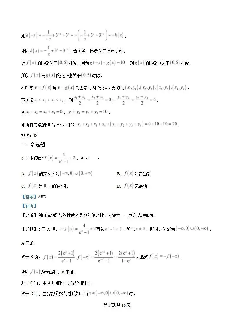 《高中试卷》2026湖北省荆州市沙市中学高一上学期12月月考-数学 第10张