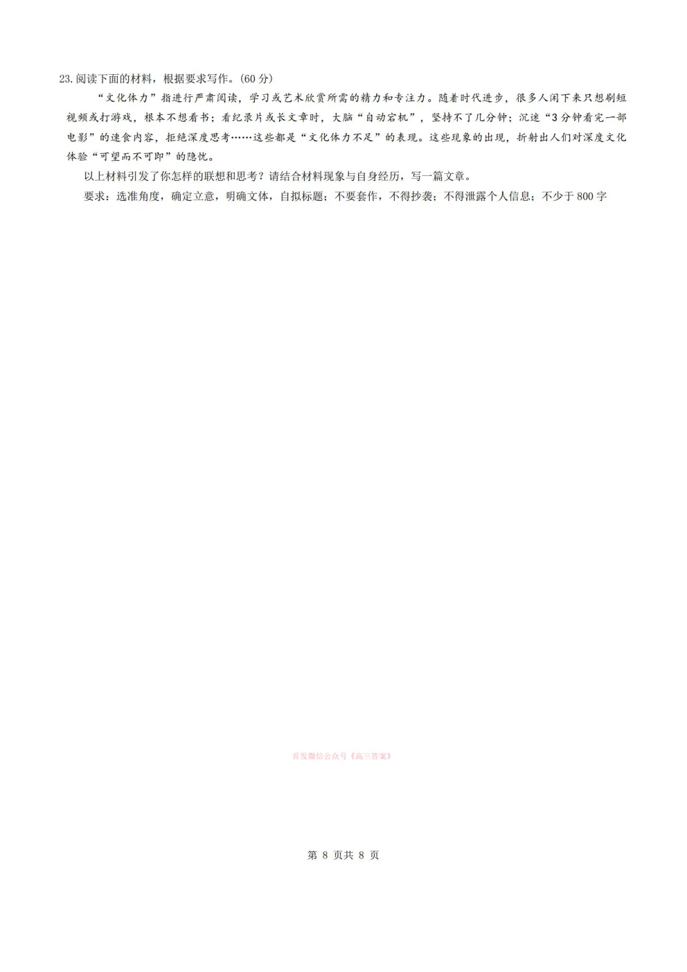 江西2025-2026学年高三第一次模拟考试答案 第8张