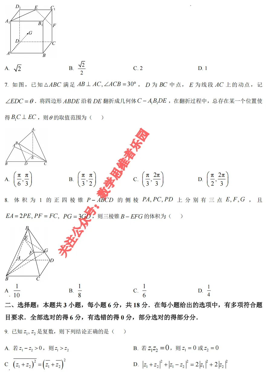 【重高真题 专练03】镇海中学高一(下)期中数学真题+答案(必做)!-第5张图片-四季读书网 【重高真题 专练03】镇海中学高一(下)期中数学真题+答案(必做)!-第5张图片-四季读书网