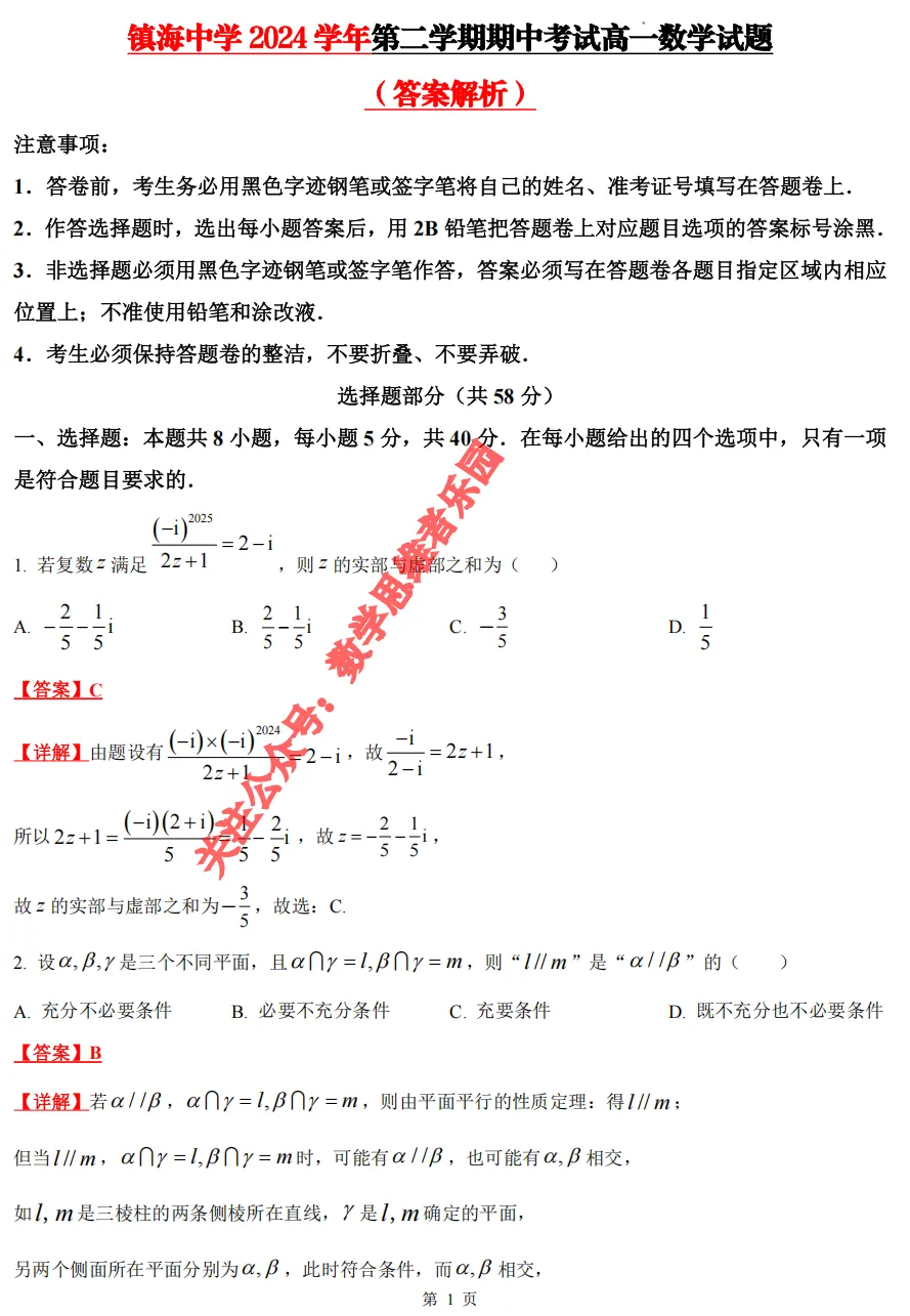 【重高真题 专练03】镇海中学高一(下)期中数学真题+答案(必做)!-第7张图片-四季读书网 【重高真题 专练03】镇海中学高一(下)期中数学真题+答案(必做)!-第7张图片-四季读书网