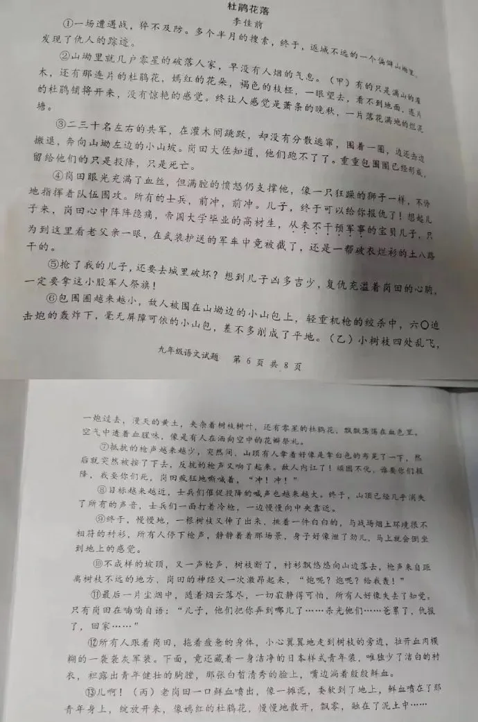 初三语文试卷涉嫌美化侵华日军!通报来了!作者已被免职-第1张图片-四季读书网 初三语文试卷涉嫌美化侵华日军!通报来了!作者已被免职-第1张图片-四季读书网