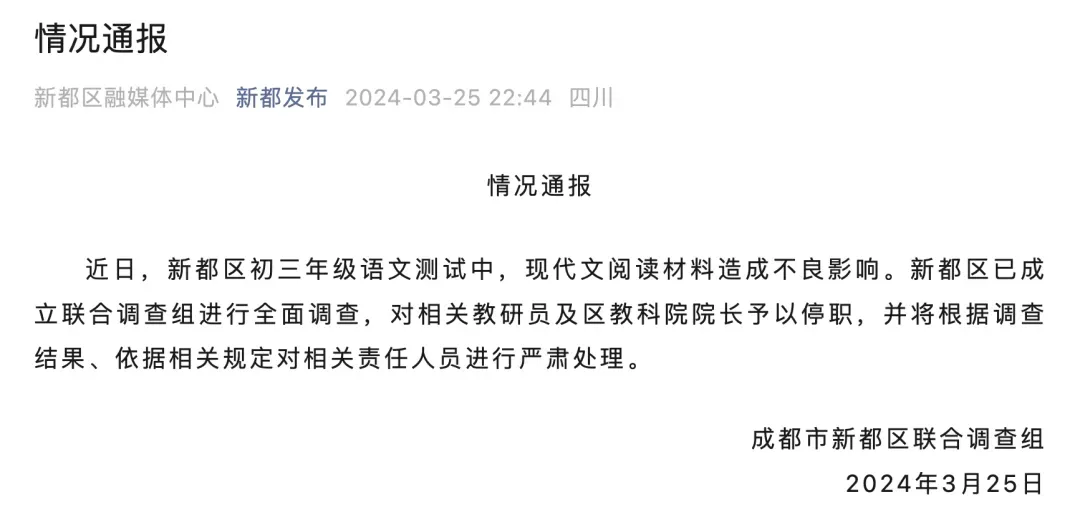 初三语文试卷涉嫌美化侵华日军!通报来了!作者已被免职-第2张图片-四季读书网 初三语文试卷涉嫌美化侵华日军!通报来了!作者已被免职-第2张图片-四季读书网