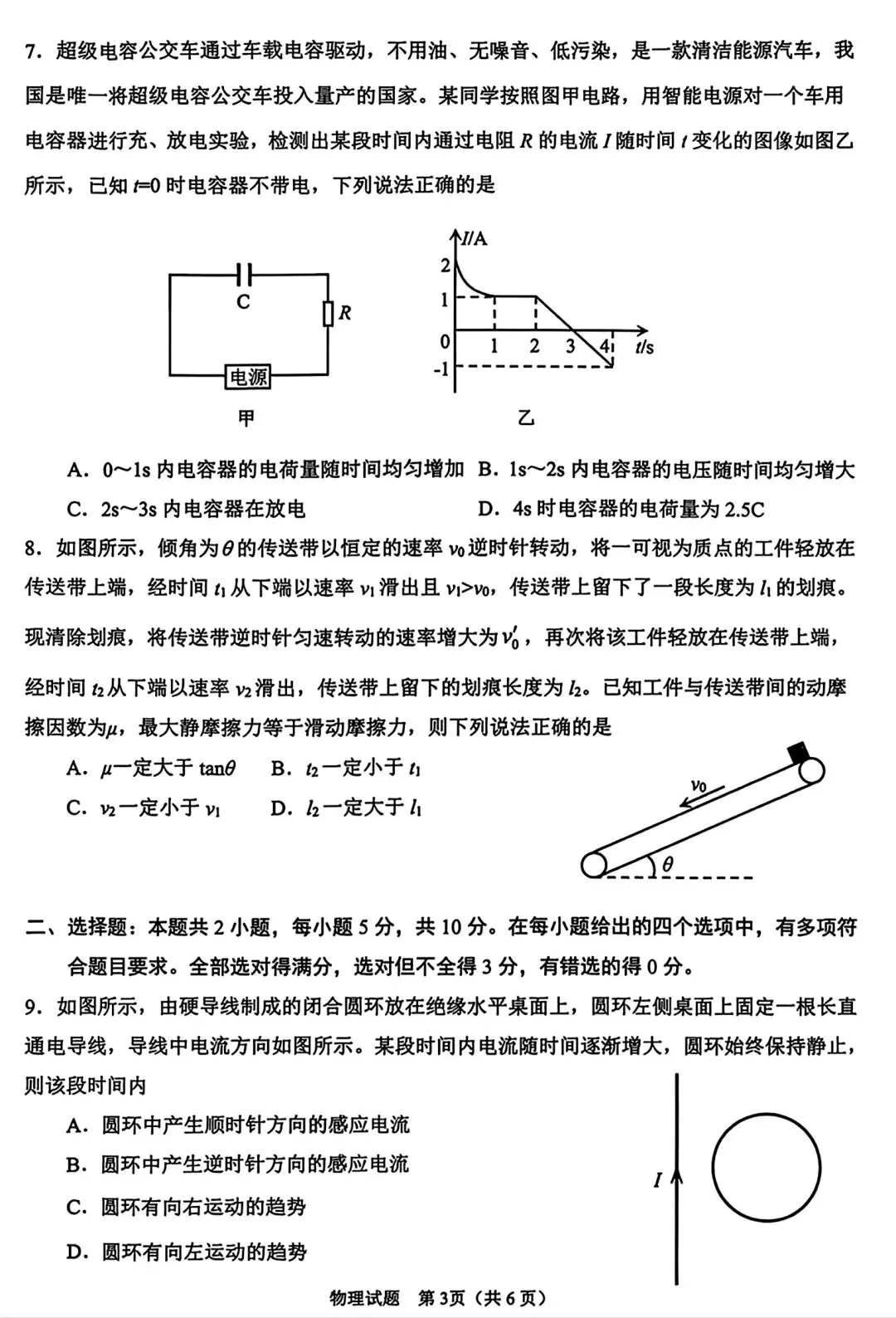 2026届安徽合肥市高三第一次模拟考试物理-第3张图片-四季读书网