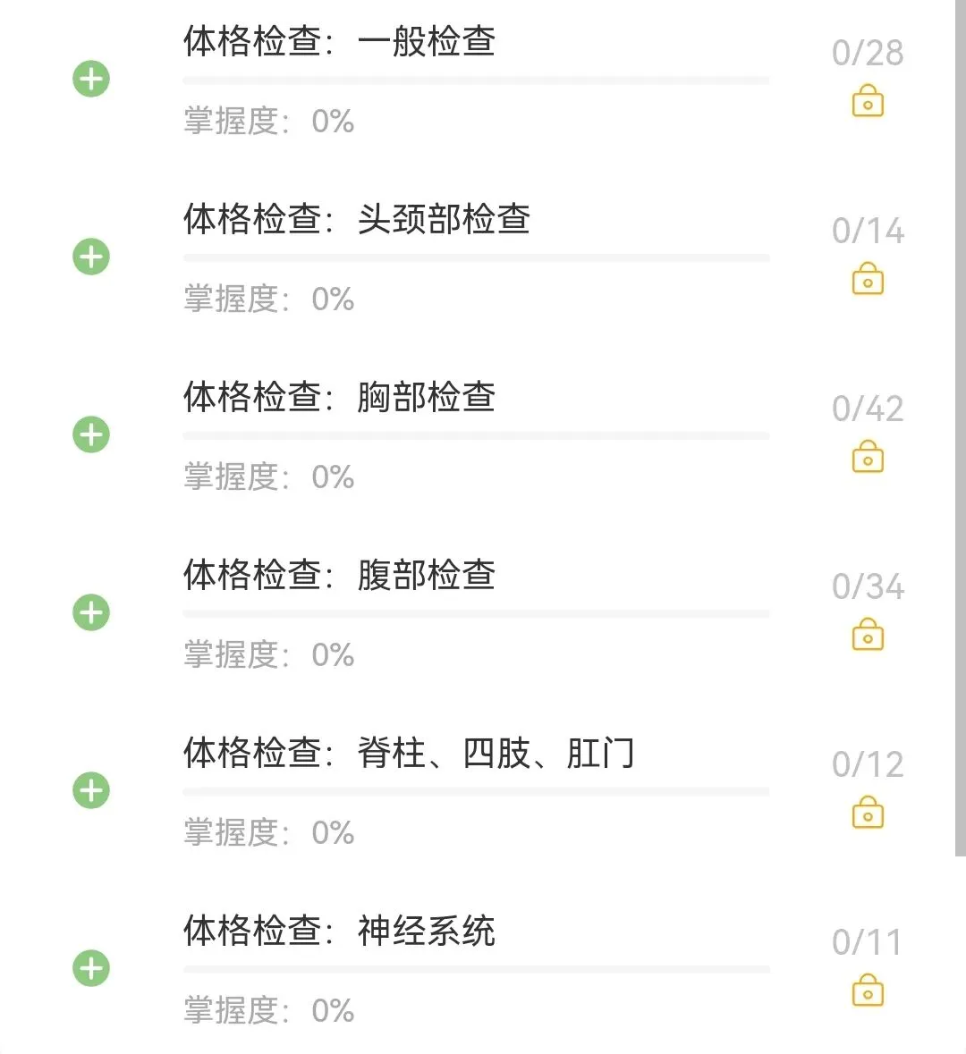 26执业医师/助理刷题小程序【历年真题+内部题库+技能题库】-第9张图片-四季读书网 26执业医师/助理刷题小程序【历年真题+内部题库+技能题库】-第9张图片-四季读书网
