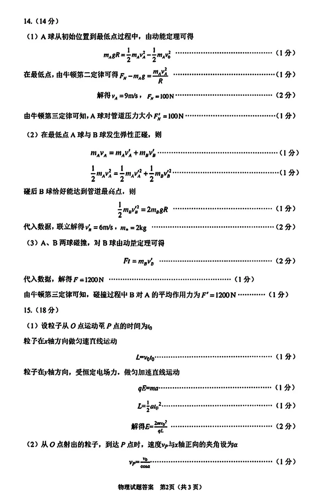 2026届安徽合肥市高三第一次模拟考试物理-第9张图片-四季读书网