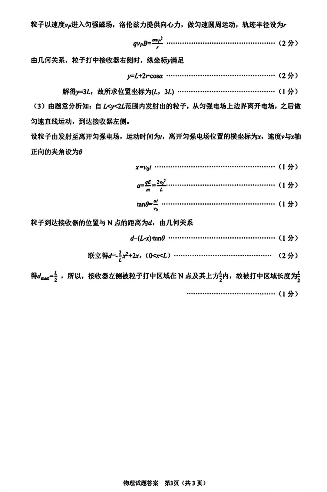 2026届安徽合肥市高三第一次模拟考试物理-第10张图片-四季读书网
