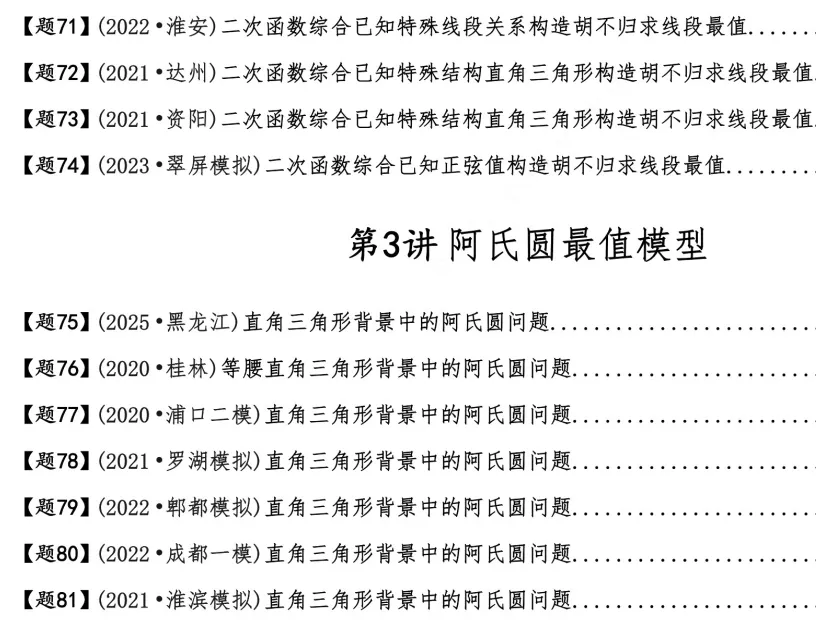 中考数学冲刺:刷透这30个核心模型+500道真题,几何压轴直接拿满分,差生也能逆袭! 第1张 中考数学冲刺:刷透这30个核心模型+500道真题,几何压轴直接拿满分,差生也能逆袭! 第1张