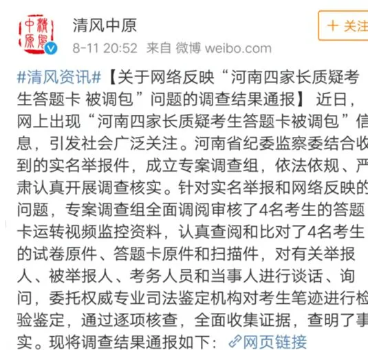 河南高考试卷“调包”案背后的“黑幕”并没有查清! 第1张