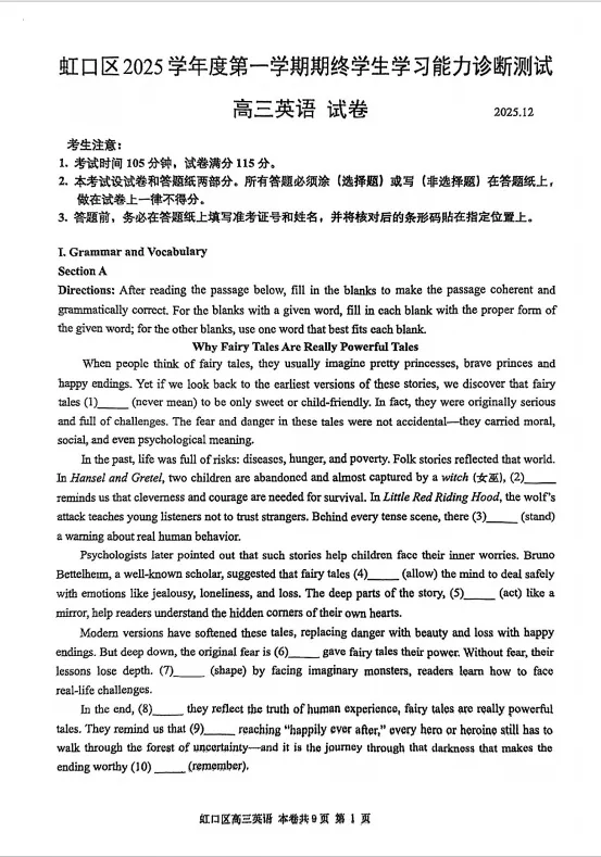 2026届高三一模 | 英语试卷&答案【16区全】 第25张