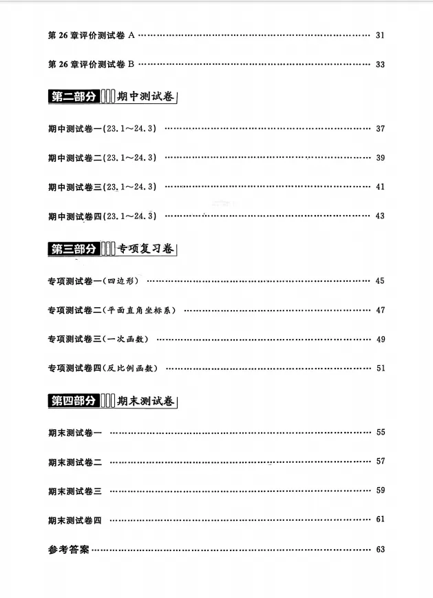 【A801数学】八年级(下)数学金试卷 含答案(26春) 第16张 【A801数学】八年级(下)数学金试卷 含答案(26春) 第16张