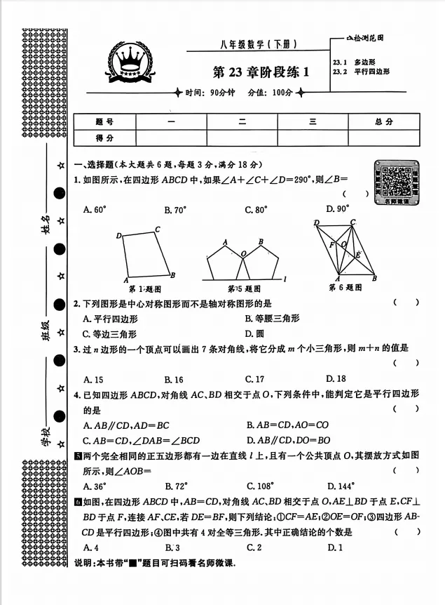 【A801数学】八年级(下)数学金试卷 含答案(26春) 第17张 【A801数学】八年级(下)数学金试卷 含答案(26春) 第17张