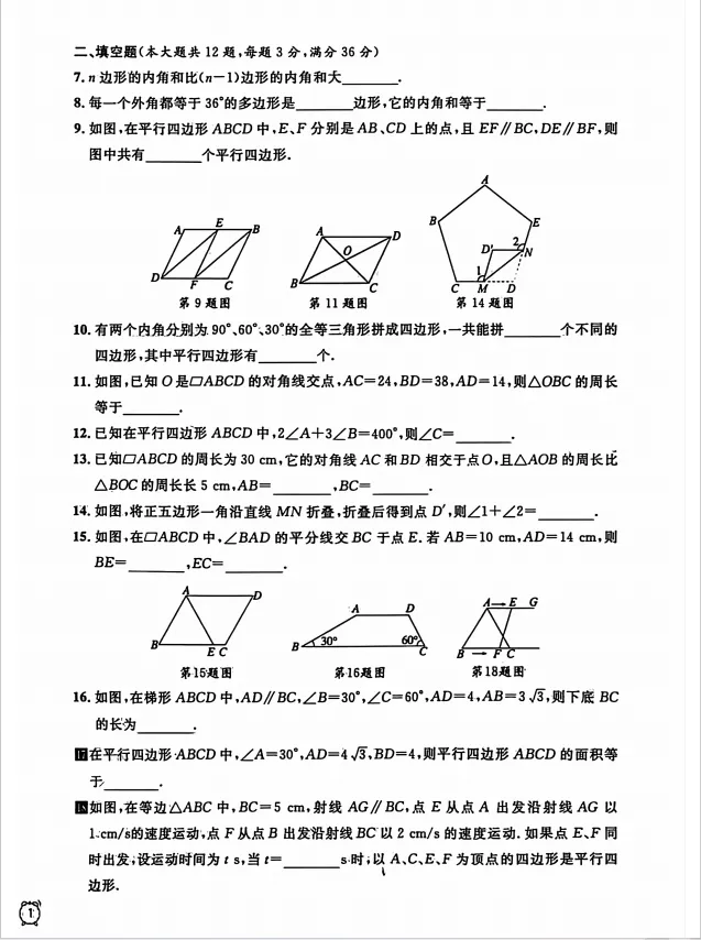 【A801数学】八年级(下)数学金试卷 含答案(26春) 第18张 【A801数学】八年级(下)数学金试卷 含答案(26春) 第18张