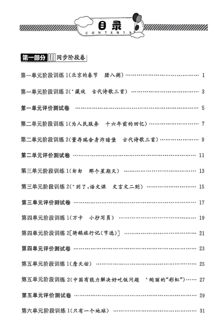 上海6下语文|金试卷(含答案+解析)-第6张图片-四季读书网